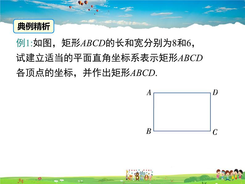 湘教版数学八年级下册-3.2 简单图形的坐标表示【课件】07