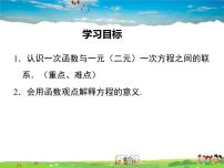 初中数学湘教版八年级下册第4章 一次函数4.5 一次函数的应用多媒体教学ppt课件