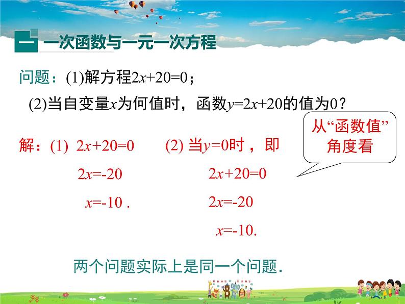 湘教版数学八年级下册-4.5 第3课时 一次函数与一次方程的联系【课件】03