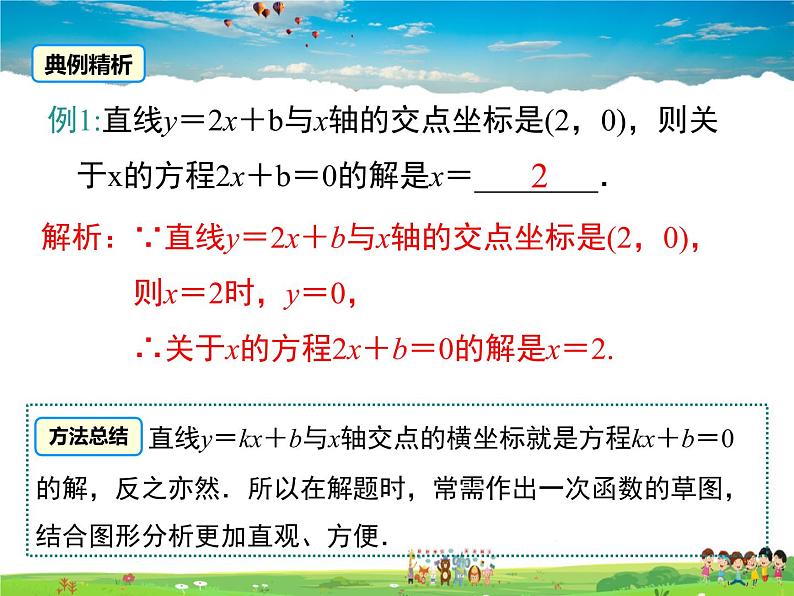 湘教版数学八年级下册-4.5 第3课时 一次函数与一次方程的联系【课件】06