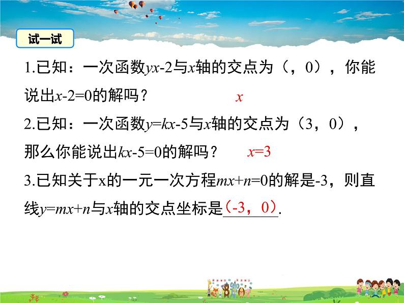 湘教版数学八年级下册-4.5 第3课时 一次函数与一次方程的联系【课件】07