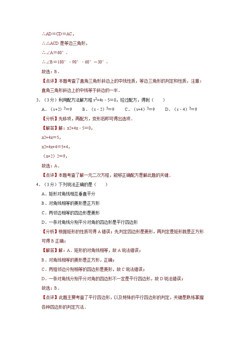 2020-2021学年河南省实验中学九年级（上）第一次月考数学试卷02