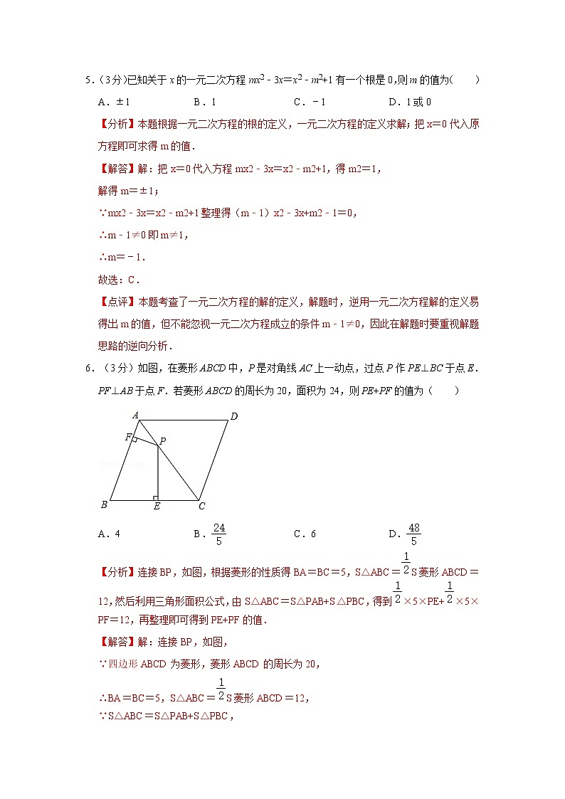 2020-2021学年河南省实验中学九年级（上）第一次月考数学试卷03
