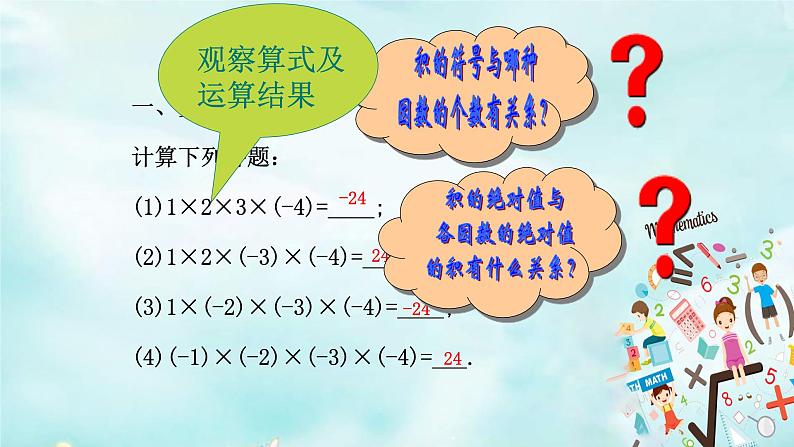 1.4.1 有理数的乘法 课时2 课件第3页