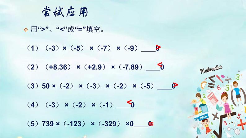 1.4.1 有理数的乘法 课时2 课件第5页