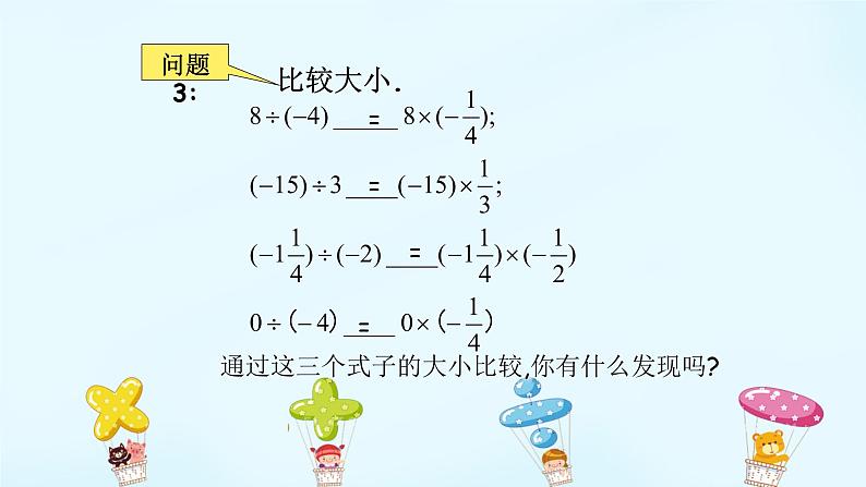 1.4.2有理数的除法课时1 课件+教案+学案+课堂达标05