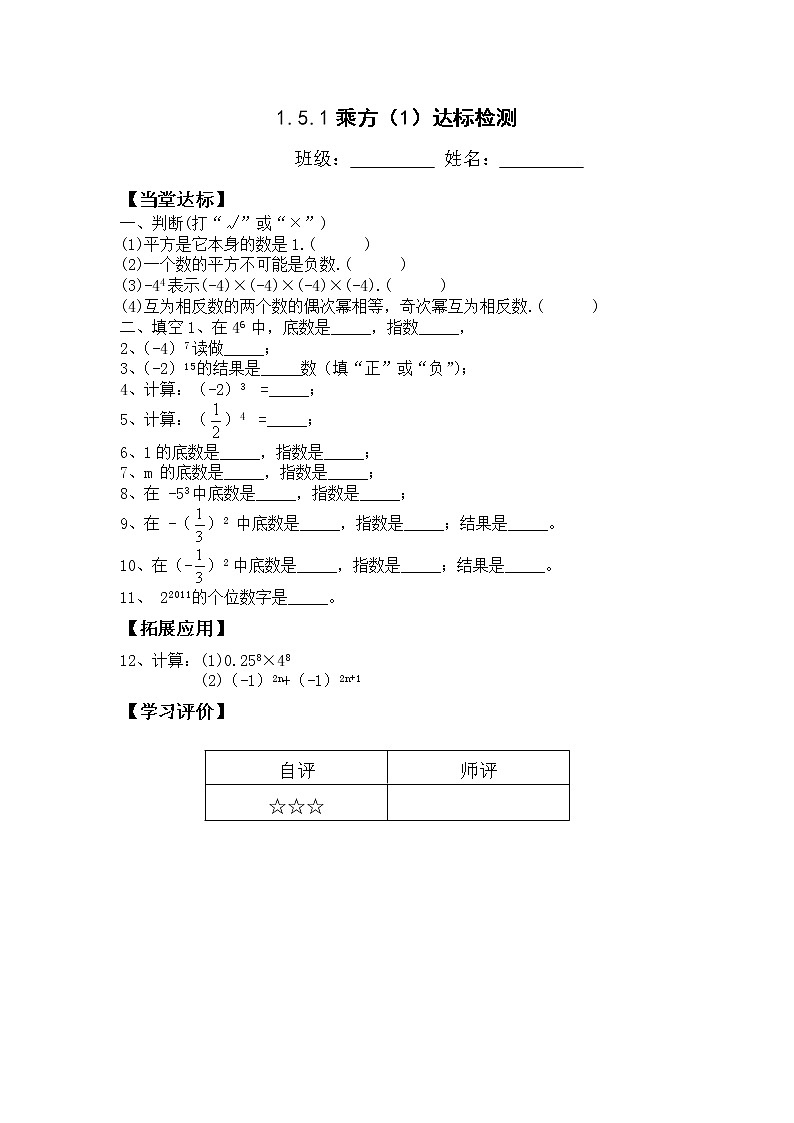 1.5.1 有理数的乘方（课时1） 达标检测第1页