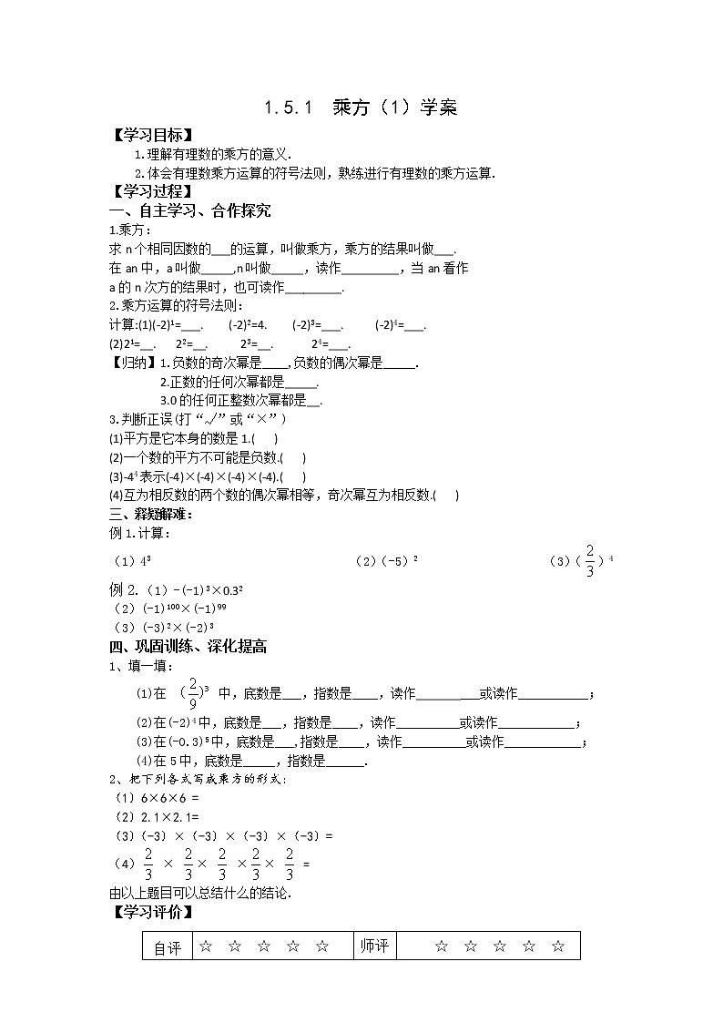 1.5.1 有理数的乘方（课时1） 学案第1页