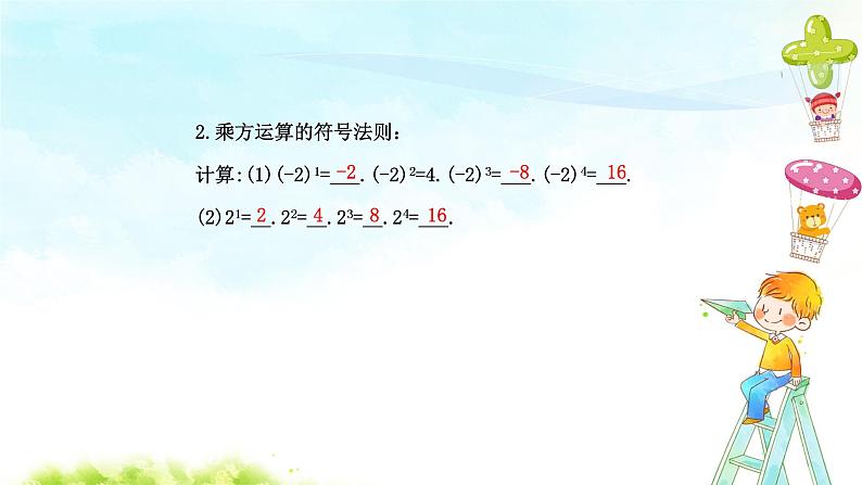 1.5.1 有理数的乘方（课时1） 课件第7页