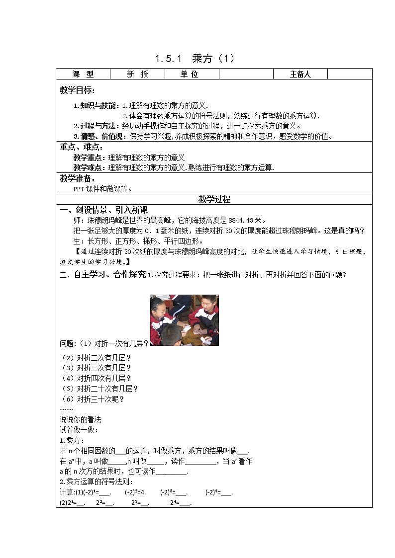 1.5.1 有理数的乘方（课时1） 教案第1页