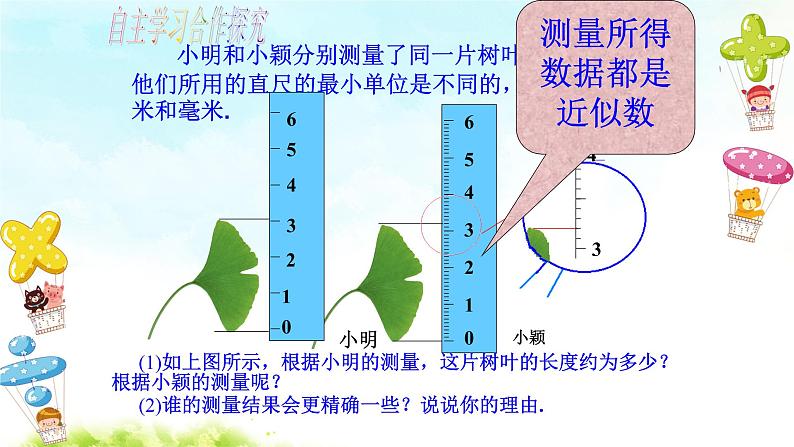 1.5.3近似数 课件+教案+学案+课堂达标04