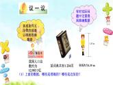 1.5.3近似数 课件+教案+学案+课堂达标