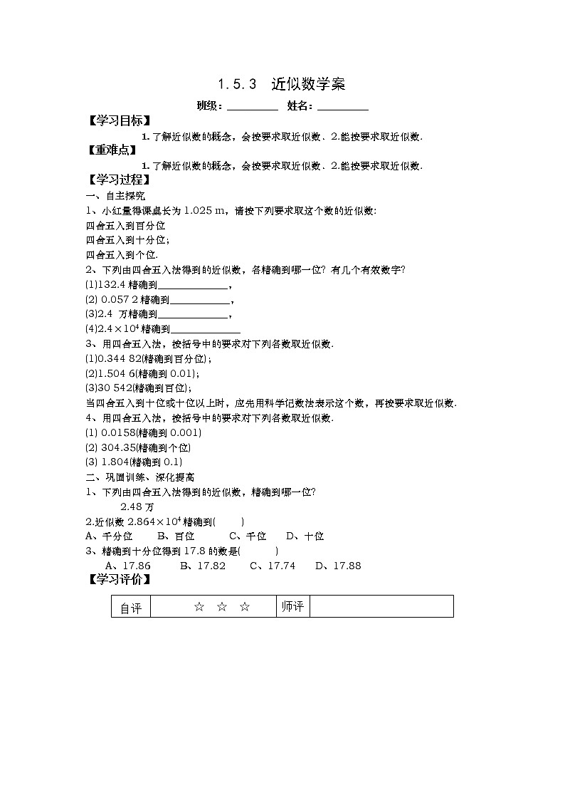 1.5.3近似数 课件+教案+学案+课堂达标01