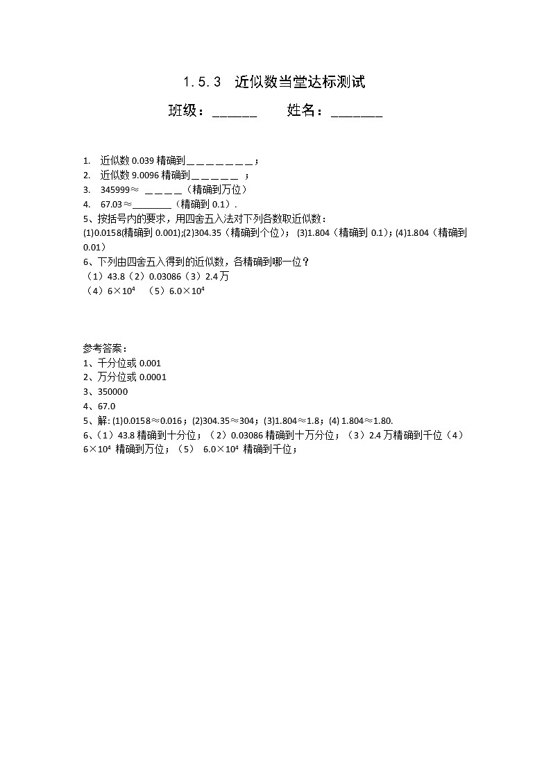 1.5.3近似数 课件+教案+学案+课堂达标01