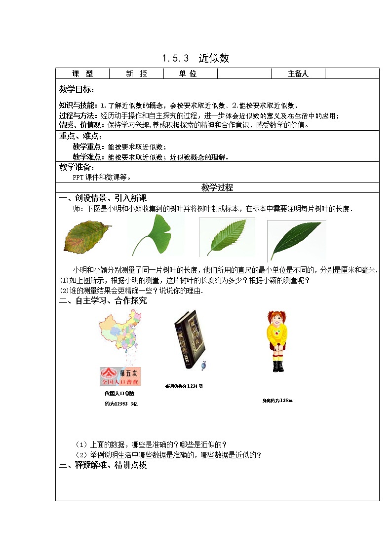 1.5.3近似数 课件+教案+学案+课堂达标01