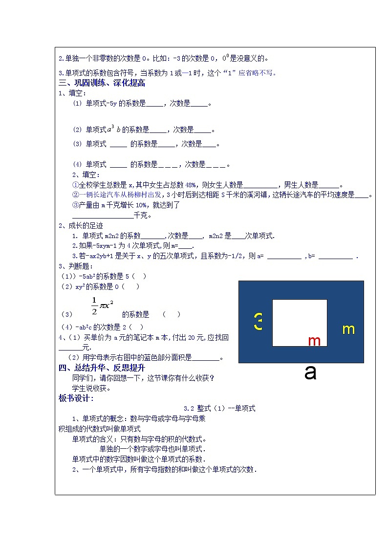 2.1 整式（第1课时）--单项式 教案第2页