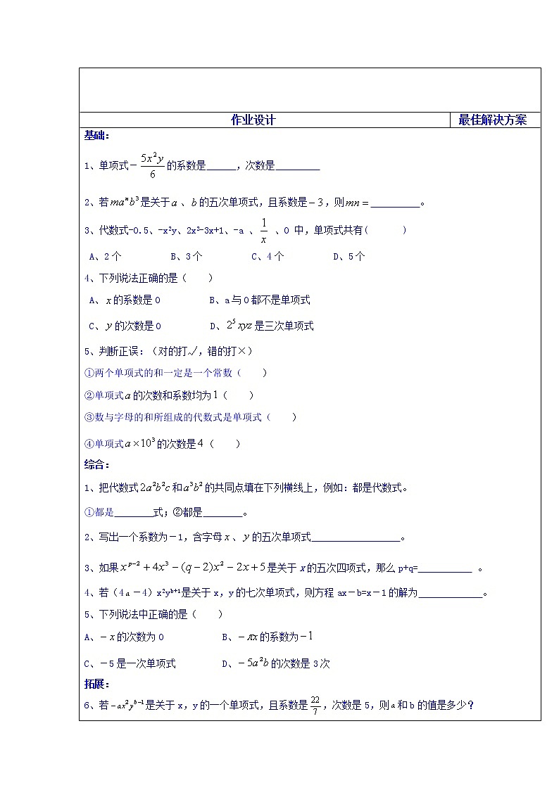 2.1 整式（第1课时）--单项式 教案第3页