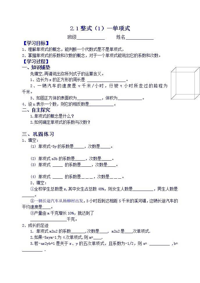2.1 整式（第1课时）--单项式 学案第1页