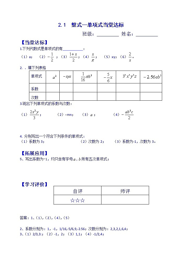 2.1 整式（第1课时）--单项式 当堂达标第1页