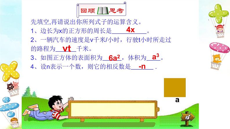 2.1 整式（第1课时）--单项式 课件第2页