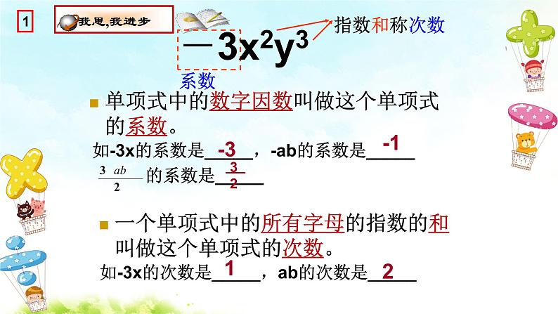 2.1 整式（第1课时）--单项式 课件第4页