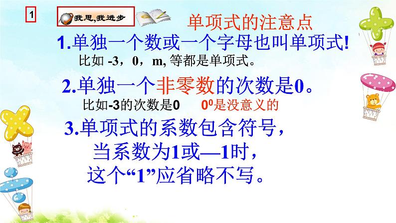 2.1 整式（第1课时）--单项式 课件第5页
