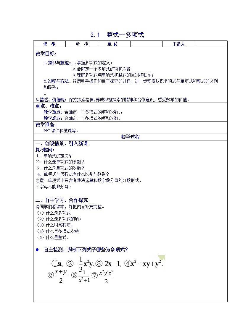 2.1 整式（第2课时）--多项式 教案第1页