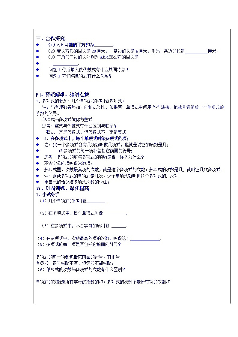 2.1 整式（第2课时）--多项式 教案第2页