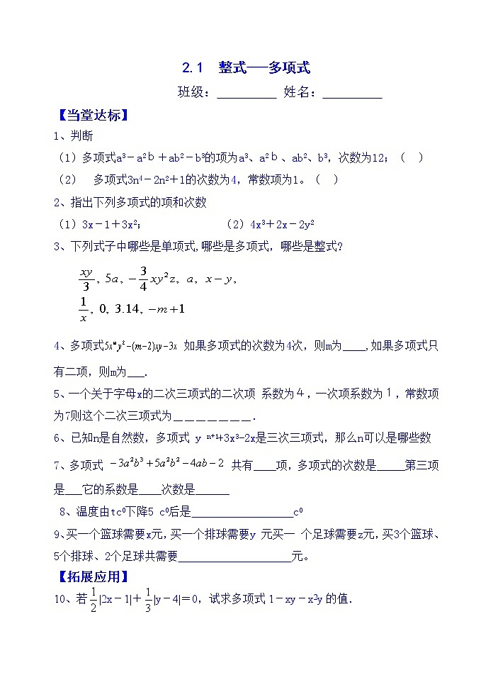 2.1 整式（第2课时）--多项式 当堂达标题 第1页