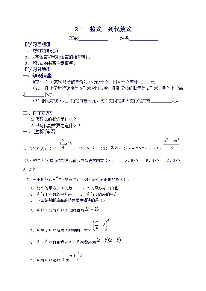 2.1 整式（第3课时）--列代数式 学案第1页