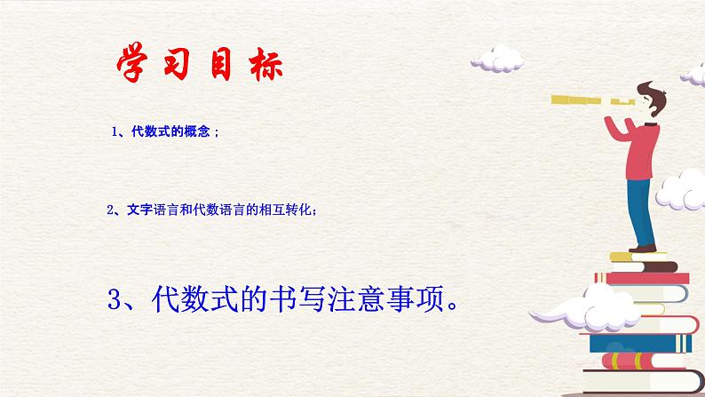 2.1 整式（第3课时）--列代数式 课件第2页