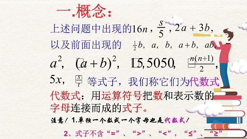 2.1 整式（第3课时）--列代数式 课件第4页
