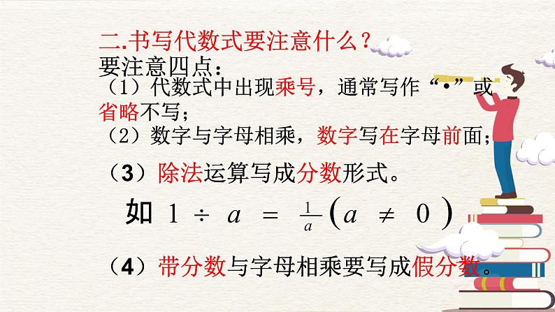 2.1 整式（第3课时）--列代数式 课件第6页