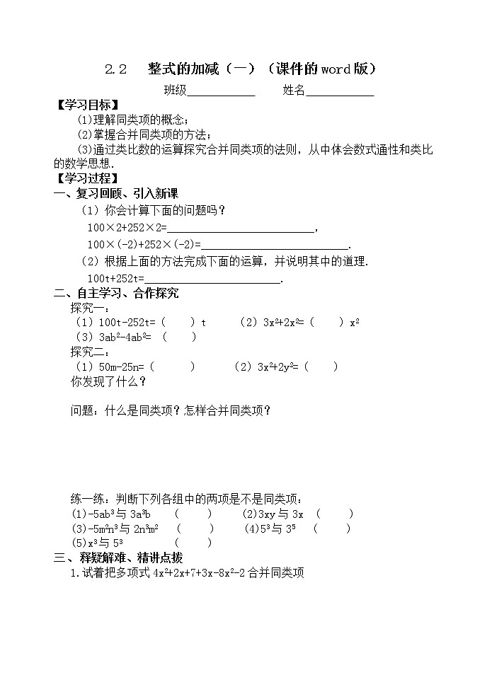 2.2 整式的加减（第1课时）学案第1页