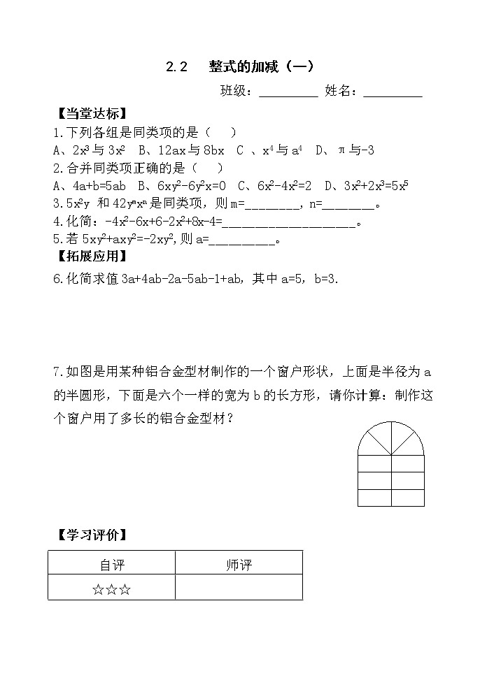 2.2 整式的加减（第1课时）当堂达标第1页