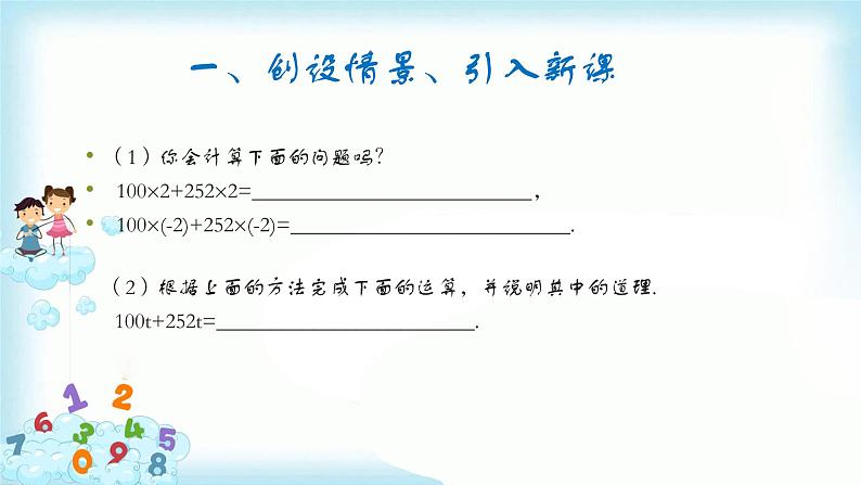 2.2 整式的加减（第1课时）课件第2页