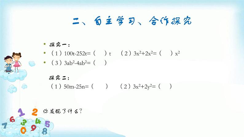2.2 整式的加减（第1课时）课件第3页