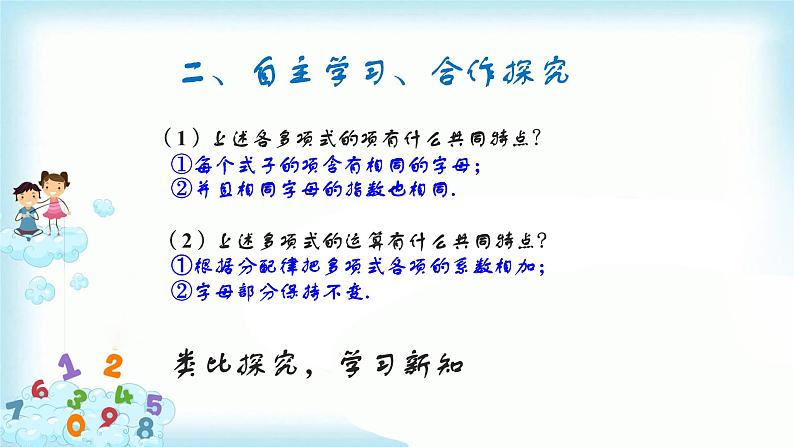 2.2 整式的加减（第1课时）课件第4页