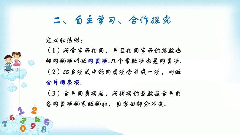 2.2 整式的加减（第1课时）课件第5页