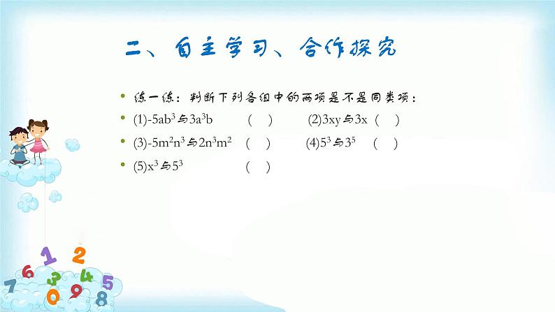 2.2 整式的加减（第1课时）课件第6页