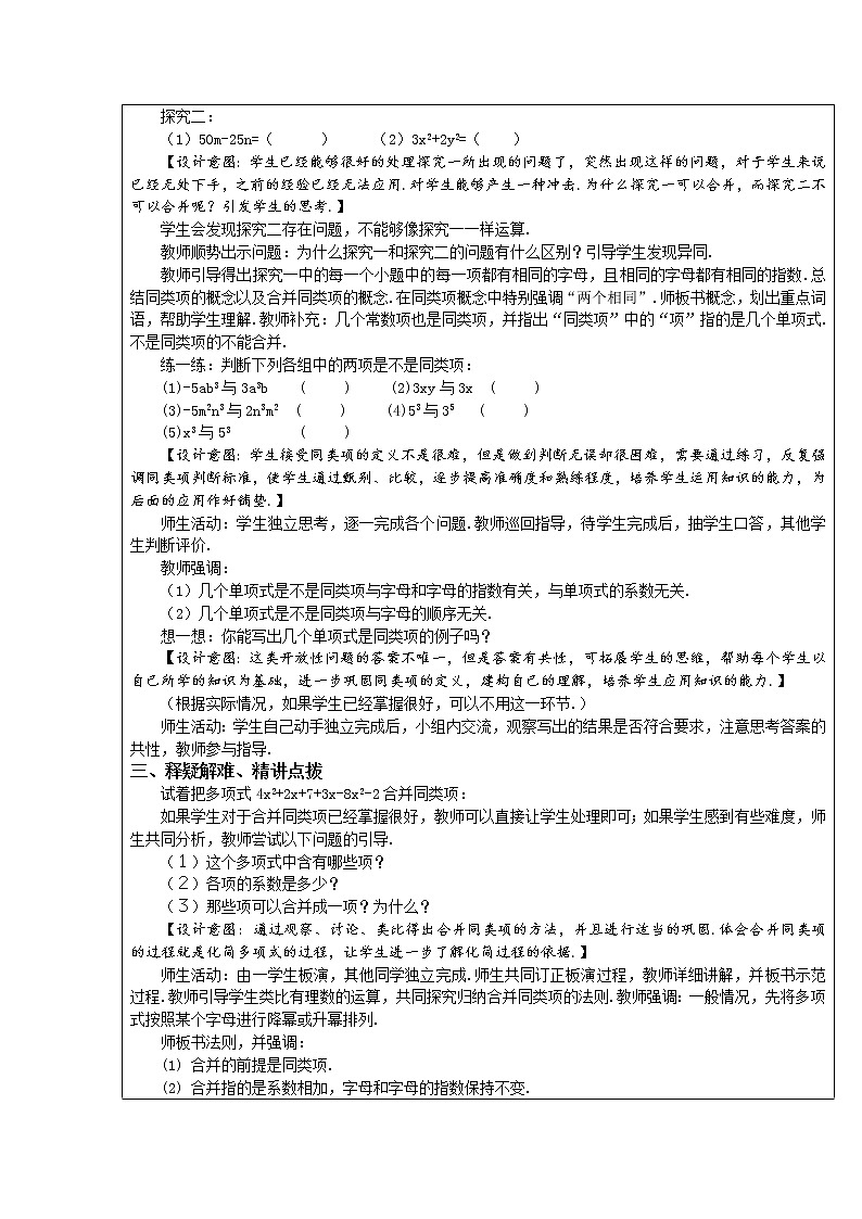 2.2 整式的加减（第1课时）教案第2页