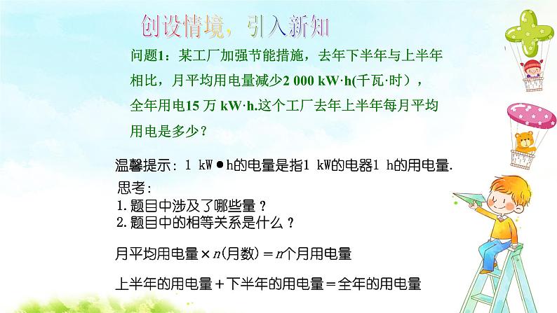 3.3 解一元一次方程（二）--去括号与去分母（第1课时）课件第3页