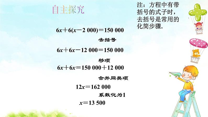 3.3 解一元一次方程（二）--去括号与去分母（第1课时）课件第5页