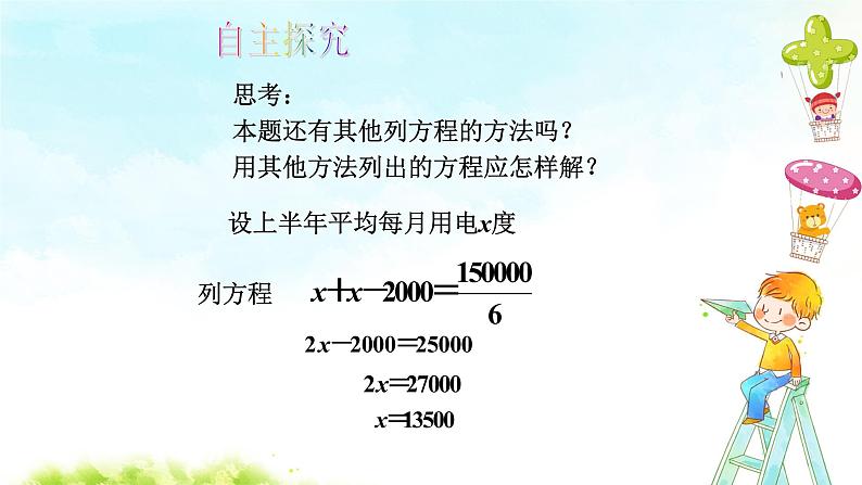 3.3 解一元一次方程（二）--去括号与去分母（第1课时）课件第6页