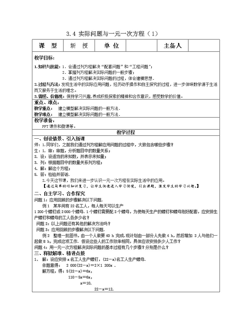 3.4实际问题与一元一次方程（1) 课件+教案+学案+课堂达标01