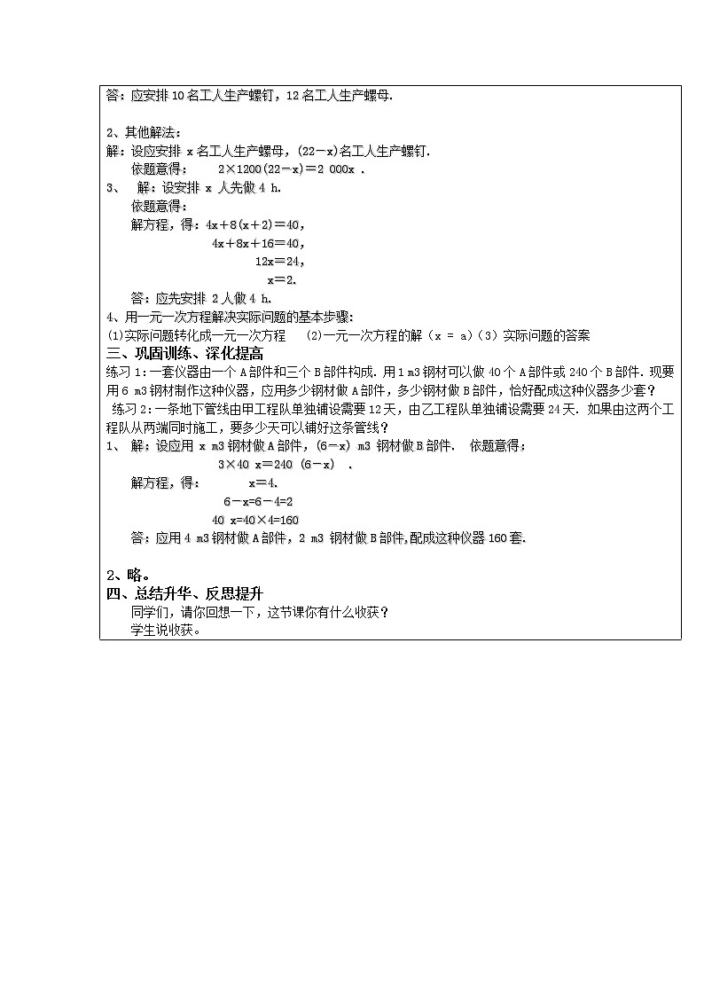 3.4实际问题与一元一次方程（1) 课件+教案+学案+课堂达标02