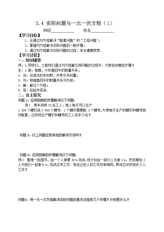 3.4实际问题与一元一次方程（1) 课件+教案+学案+课堂达标01