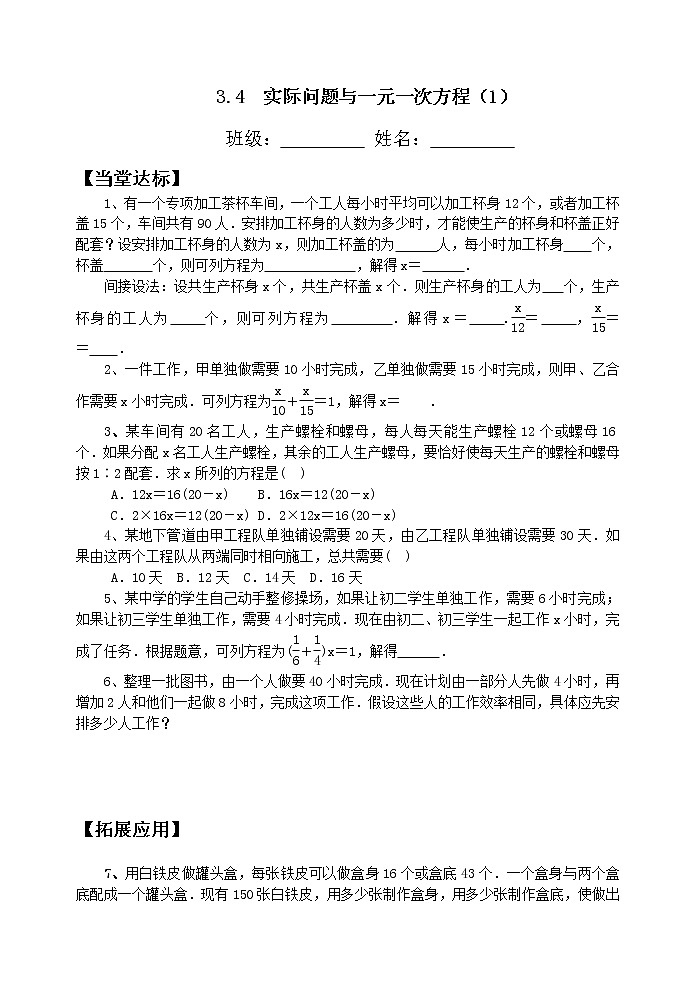 3.4实际问题与一元一次方程（1) 课件+教案+学案+课堂达标01
