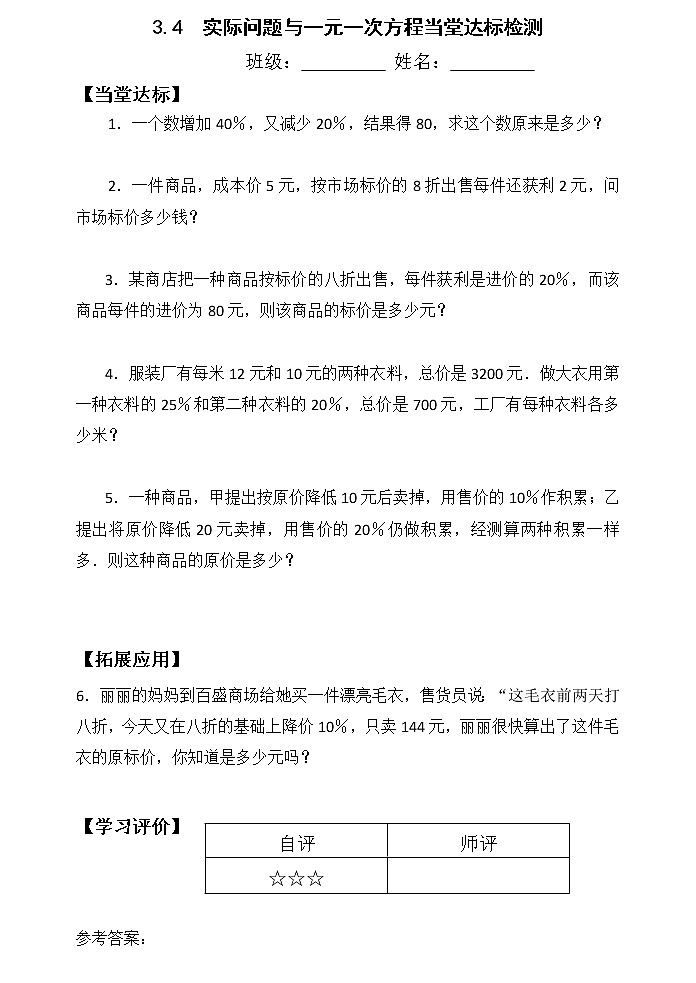 3.4实际问题与一元一次方程（2）课件+教案+学案+课堂达标01