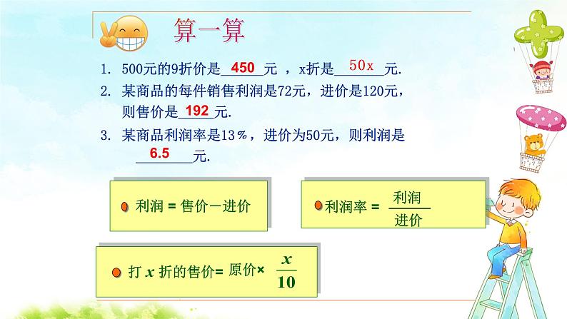 3.4实际问题与一元一次方程（2）课件+教案+学案+课堂达标07